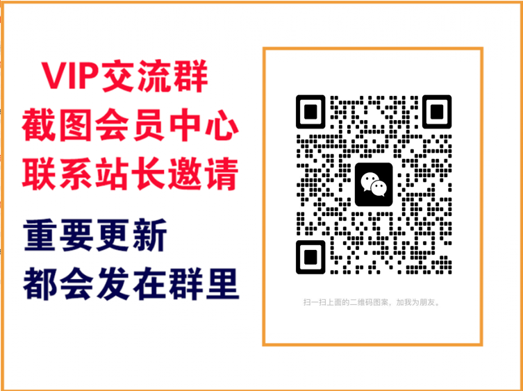 白云资源网【VIP会员专属交流群】-白云资源网